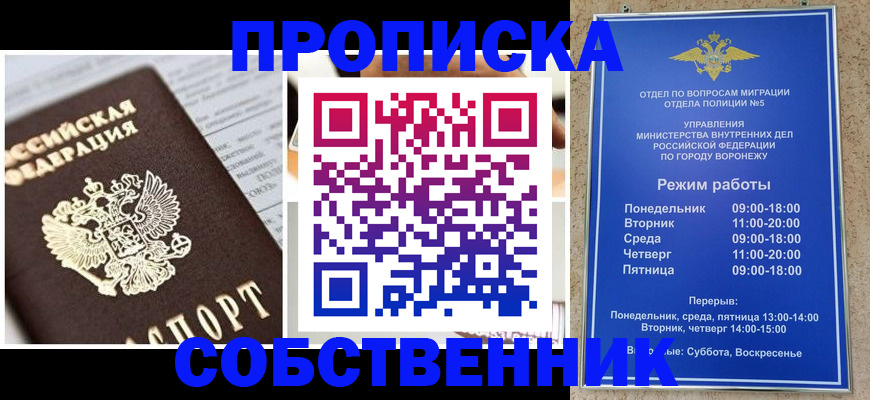 прописка регистрация в Кропоткине
